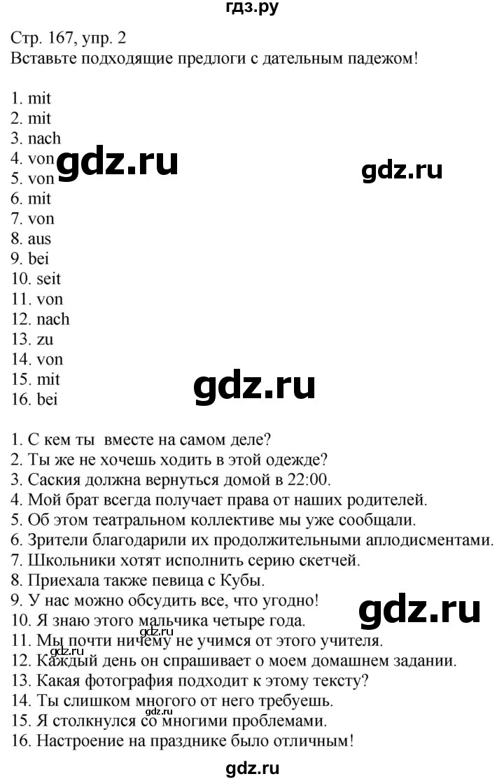 ГДЗ по немецкому языку 9 класс Радченко Wunderkinder Базовый и углубленный уровень страница - 167, Решебник к учебнику Wunderkinder Plus