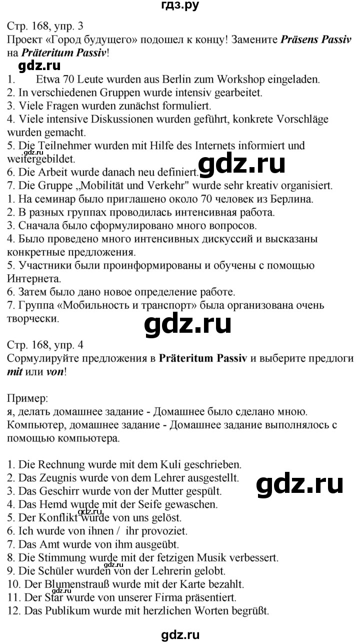 ГДЗ по немецкому языку 9 класс Радченко Wunderkinder Базовый и углубленный уровень страница - 168, Решебник к учебнику Wunderkinder Plus