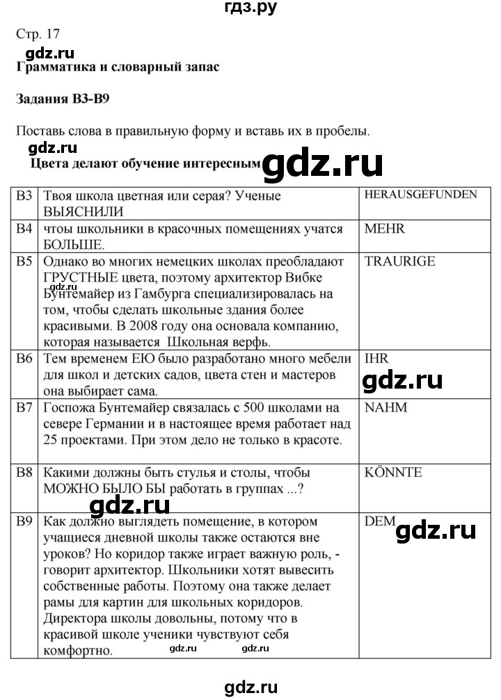 ГДЗ по немецкому языку 9 класс Радченко Wunderkinder Plus Базовый и углубленный уровень страница - 17, Решебник к учебнику Wunderkinder Plus