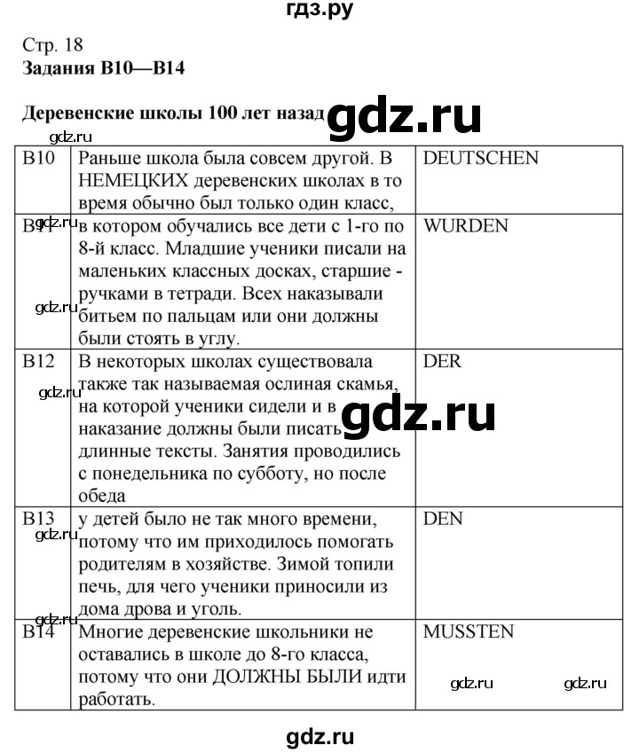 ГДЗ по немецкому языку 9 класс Радченко Wunderkinder Plus Базовый и углубленный уровень страница - 18, Решебник к учебнику Wunderkinder Plus