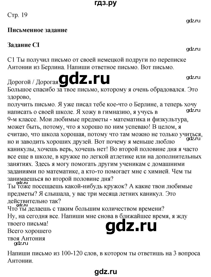 ГДЗ по немецкому языку 9 класс Радченко Wunderkinder Plus Базовый и углубленный уровень страница - 19, Решебник к учебнику Wunderkinder Plus