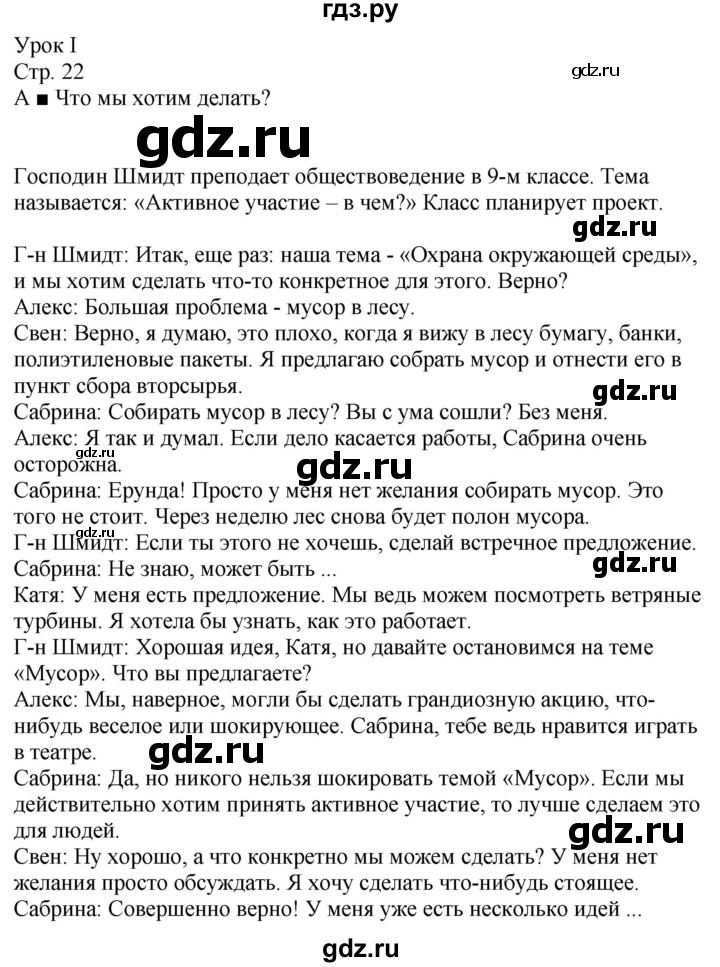 ГДЗ по немецкому языку 9 класс Радченко Wunderkinder Plus Базовый и углубленный уровень страница - 22, Решебник к учебнику Wunderkinder Plus