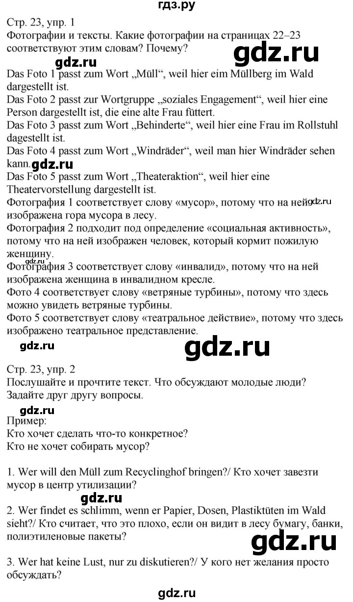 ГДЗ страница 23 немецкий язык 9 класс Wunderkinder Радченко, Цойнер