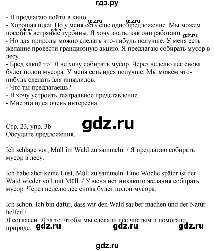 ГДЗ по немецкому языку 9 класс Радченко Wunderkinder Plus Базовый и углубленный уровень страница - 23, Решебник к учебнику Wunderkinder Plus