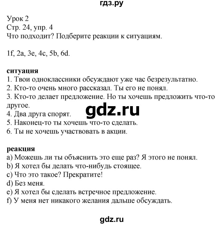 ГДЗ по немецкому языку 9 класс Радченко Wunderkinder Plus Базовый и углубленный уровень страница - 24, Решебник к учебнику Wunderkinder Plus