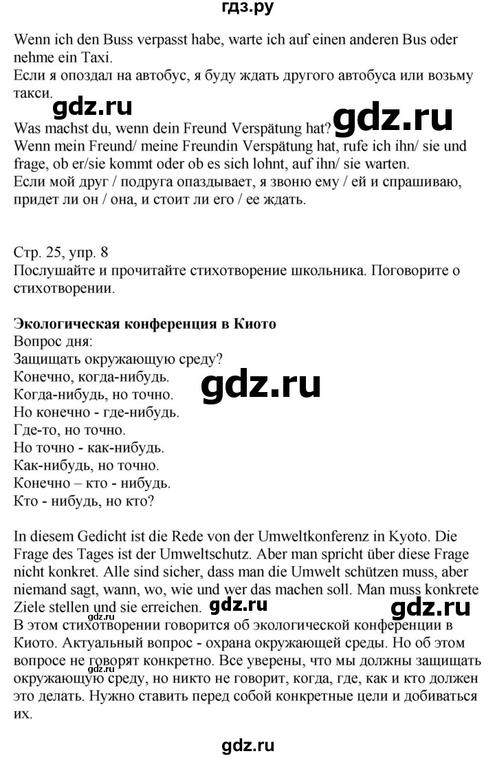 ГДЗ страница 25 немецкий язык 9 класс Wunderkinder Радченко, Цойнер