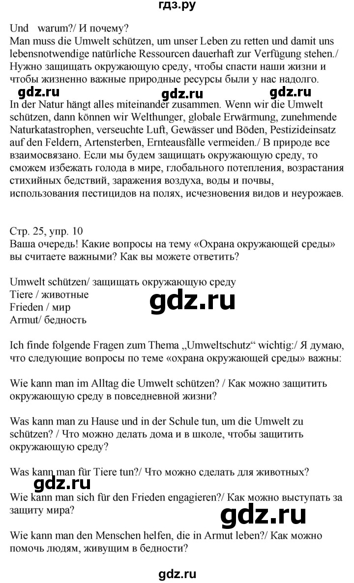 ГДЗ страница 25 немецкий язык 9 класс Wunderkinder Радченко, Цойнер