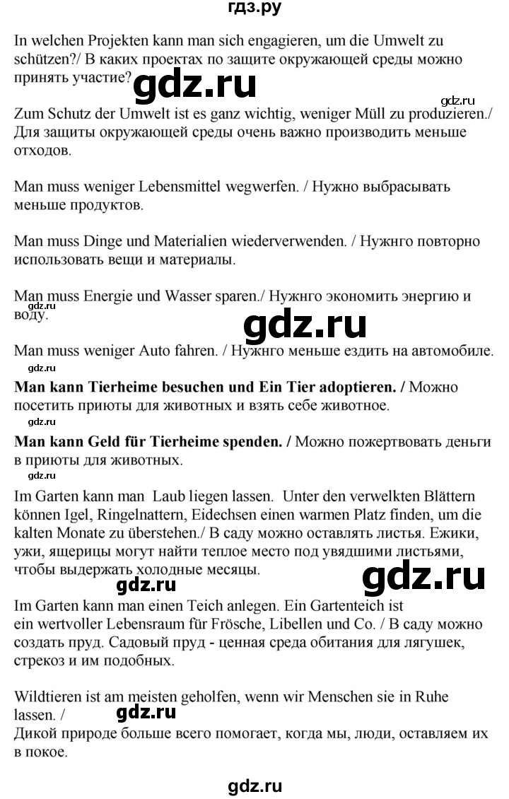 ГДЗ страница 25 немецкий язык 9 класс Wunderkinder Радченко, Цойнер