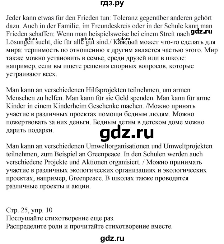 ГДЗ по немецкому языку 9 класс Радченко Wunderkinder Plus Базовый и углубленный уровень страница - 25, Решебник к учебнику Wunderkinder Plus