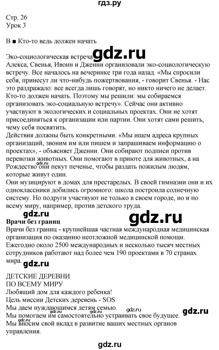 ГДЗ по немецкому языку 9 класс Радченко Wunderkinder Plus Базовый и углубленный уровень страница - 26, Решебник к учебнику Wunderkinder Plus