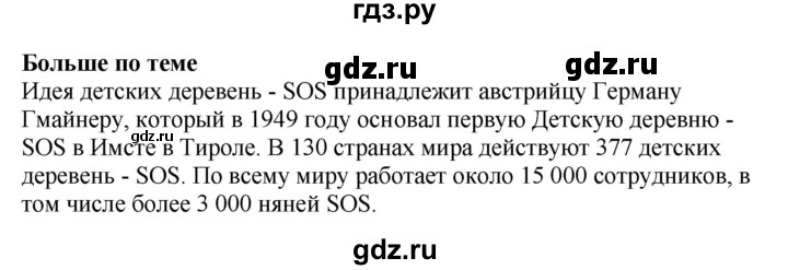 ГДЗ по немецкому языку 9 класс Радченко Wunderkinder Plus Базовый и углубленный уровень страница - 26, Решебник к учебнику Wunderkinder Plus