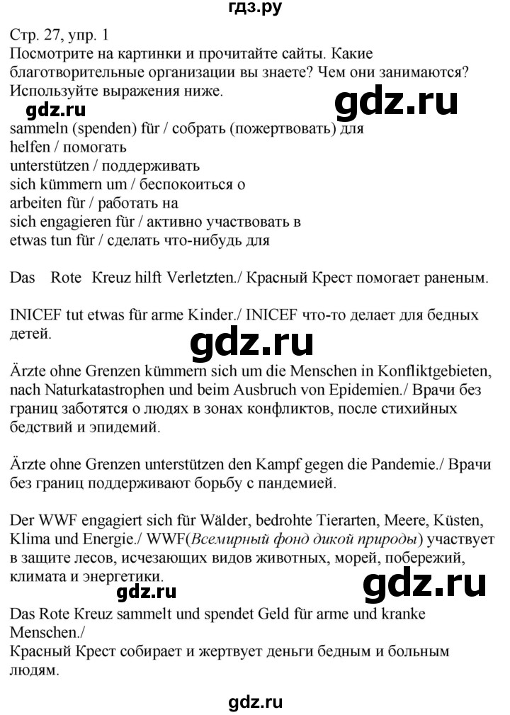 ГДЗ по немецкому языку 9 класс Радченко Wunderkinder Plus Базовый и углубленный уровень страница - 27, Решебник к учебнику Wunderkinder Plus