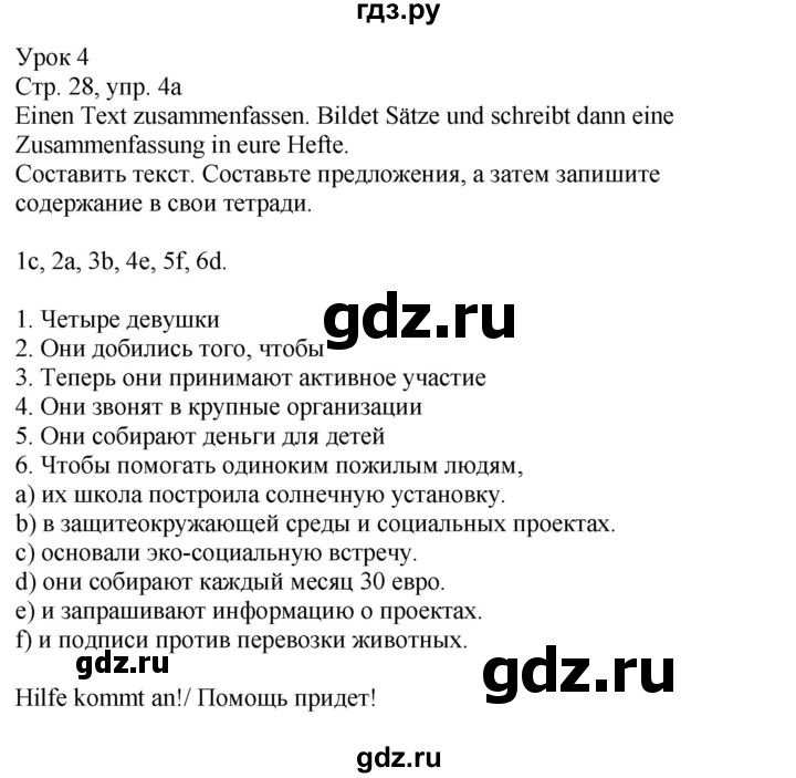 ГДЗ по немецкому языку 9 класс Радченко Wunderkinder Plus Базовый и углубленный уровень страница - 28, Решебник к учебнику Wunderkinder Plus