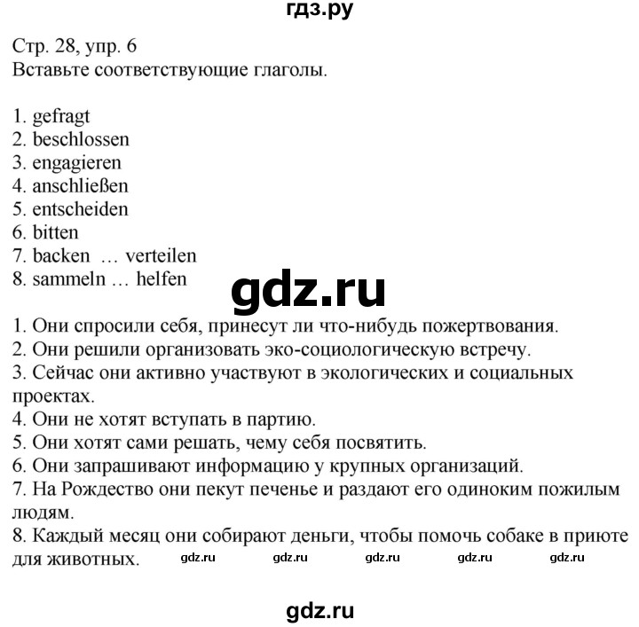 ГДЗ по немецкому языку 9 класс Радченко Wunderkinder Plus Базовый и углубленный уровень страница - 28, Решебник к учебнику Wunderkinder Plus