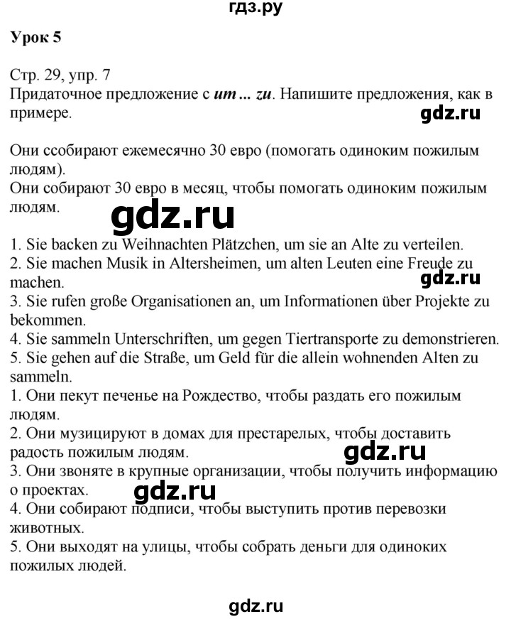 ГДЗ по немецкому языку 9 класс Радченко Wunderkinder Plus Базовый и углубленный уровень страница - 29, Решебник к учебнику Wunderkinder Plus