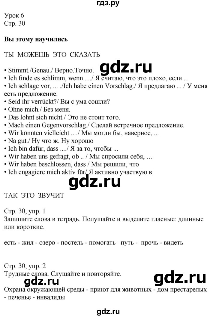 ГДЗ по немецкому языку 9 класс Радченко Wunderkinder Plus Базовый и углубленный уровень страница - 30, Решебник к учебнику Wunderkinder Plus