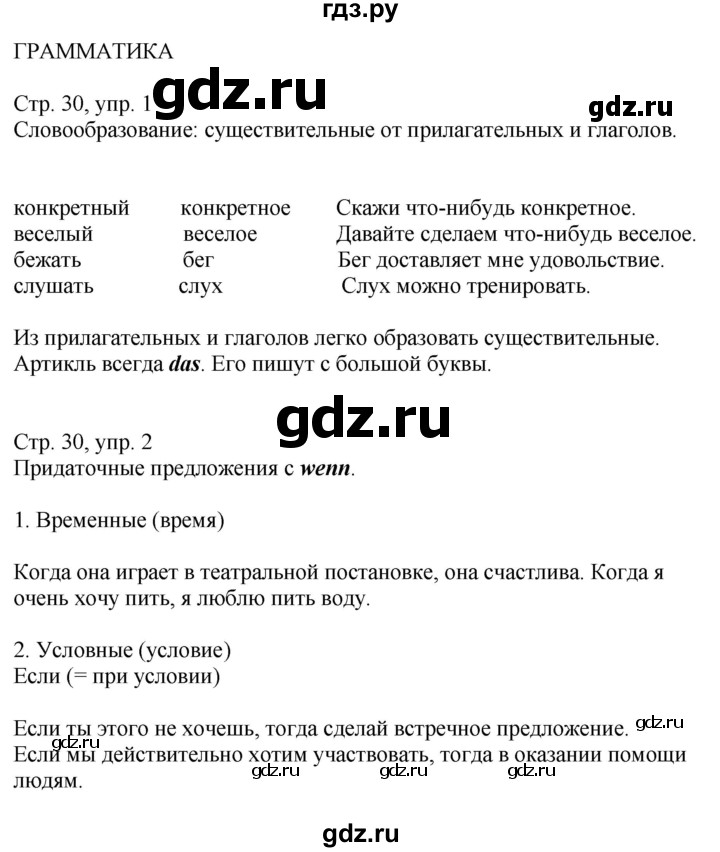 ГДЗ по немецкому языку 9 класс Радченко Wunderkinder Plus Базовый и углубленный уровень страница - 30, Решебник к учебнику Wunderkinder Plus