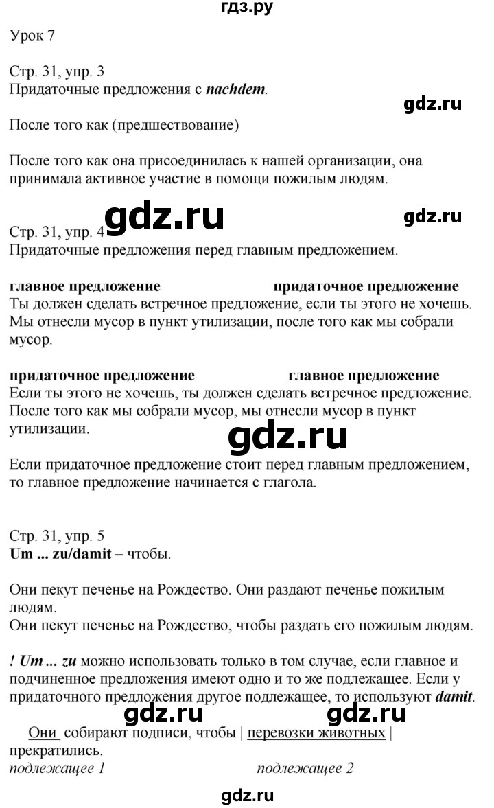 ГДЗ по немецкому языку 9 класс Радченко Wunderkinder Plus Базовый и углубленный уровень страница - 31, Решебник к учебнику Wunderkinder Plus