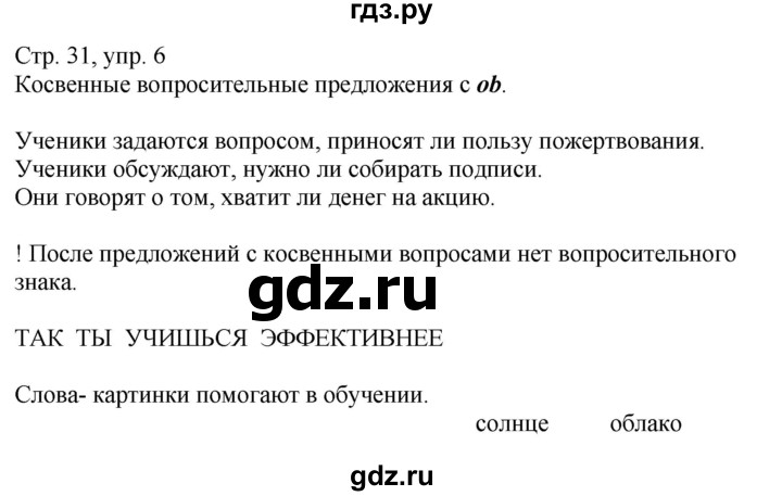 ГДЗ по немецкому языку 9 класс Радченко Wunderkinder Plus Базовый и углубленный уровень страница - 31, Решебник к учебнику Wunderkinder Plus