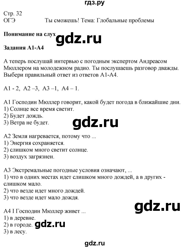 ГДЗ по немецкому языку 9 класс Радченко Wunderkinder Plus Базовый и углубленный уровень страница - 32, Решебник к учебнику Wunderkinder Plus