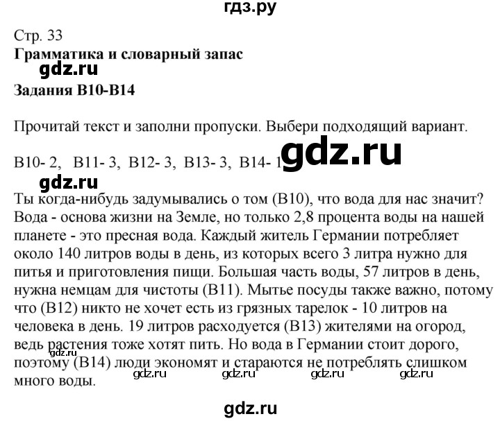 ГДЗ по немецкому языку 9 класс Радченко Wunderkinder Plus Базовый и углубленный уровень страница - 33, Решебник к учебнику Wunderkinder Plus