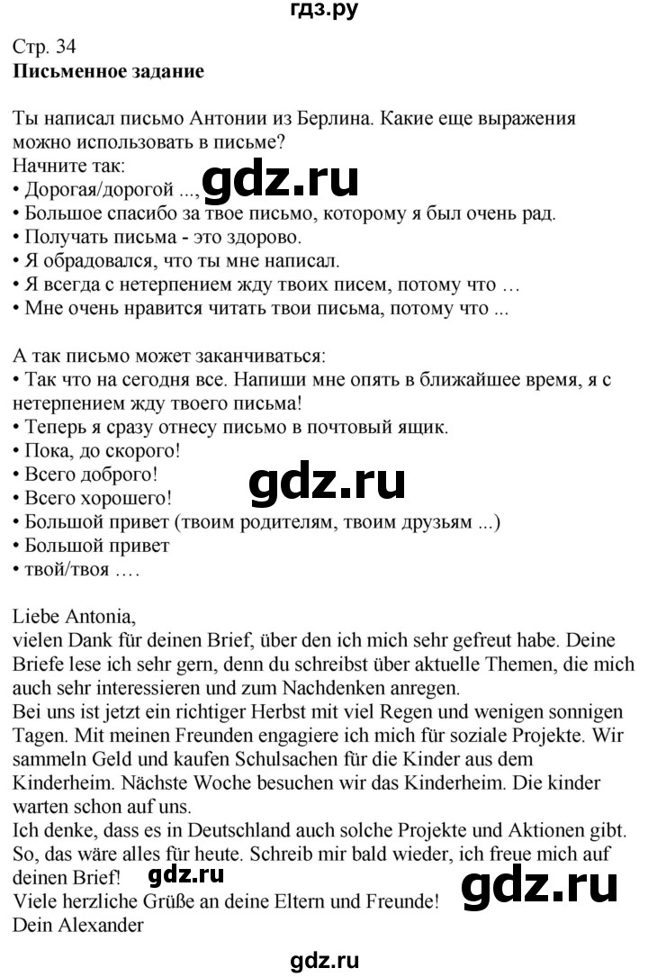 ГДЗ по немецкому языку 9 класс Радченко Wunderkinder Plus Базовый и углубленный уровень страница - 34, Решебник к учебнику Wunderkinder Plus