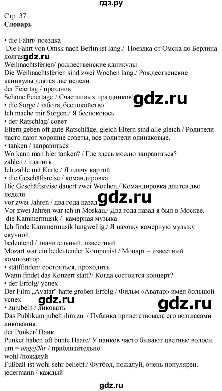 ГДЗ страница 37 немецкий язык 9 класс Wunderkinder Радченко, Цойнер