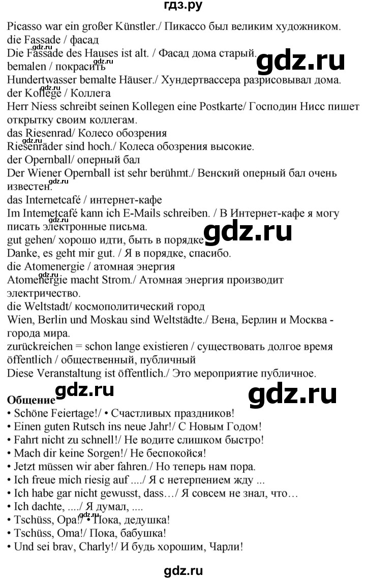 ГДЗ страница 37 немецкий язык 9 класс Wunderkinder Радченко, Цойнер