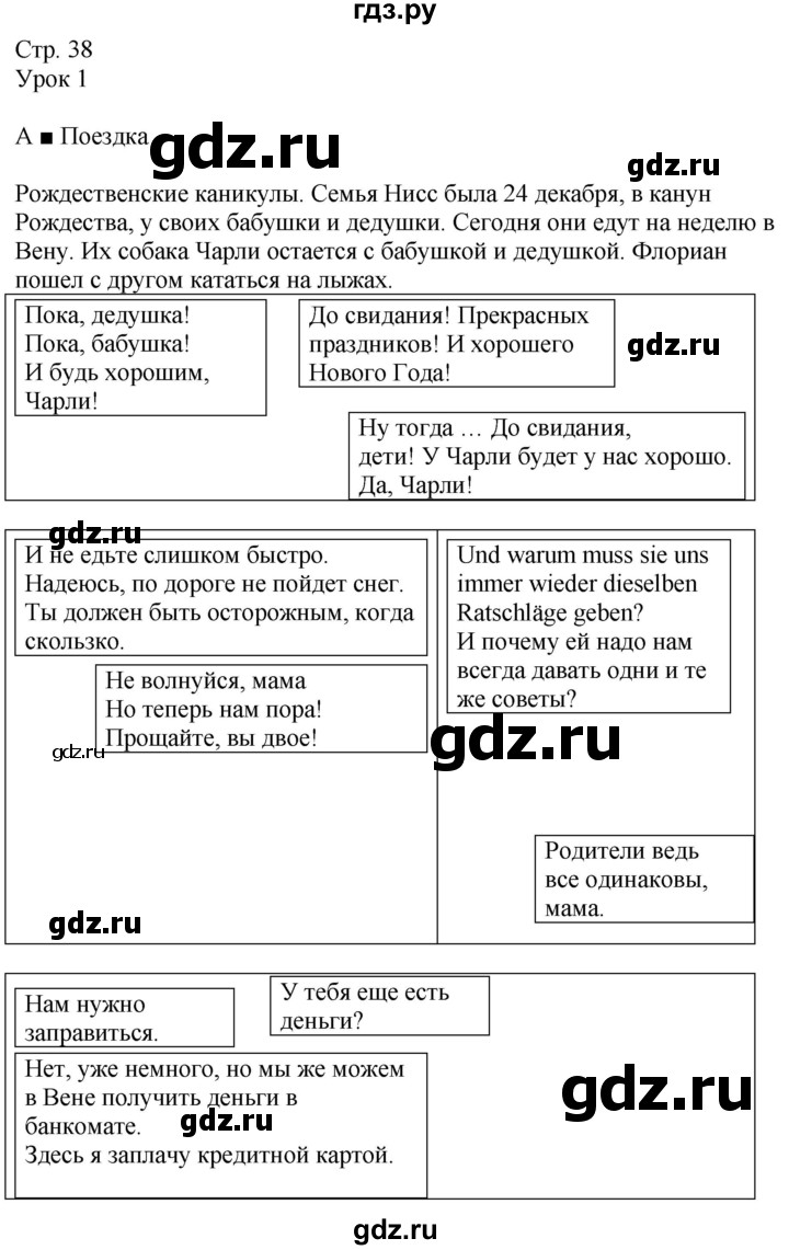 ГДЗ страница 38 немецкий язык 9 класс Wunderkinder Радченко, Цойнер