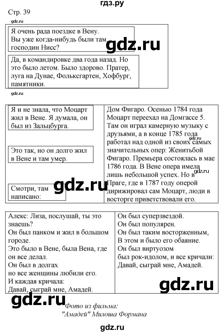 ГДЗ по немецкому языку 9 класс Радченко Wunderkinder Plus Базовый и углубленный уровень страница - 39, Решебник к учебнику Wunderkinder Plus