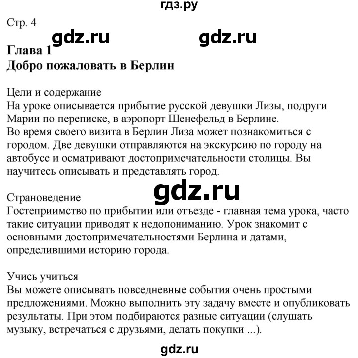 ГДЗ по немецкому языку 9 класс Радченко Wunderkinder Plus Базовый и углубленный уровень страница - 4, Решебник к учебнику Wunderkinder Plus