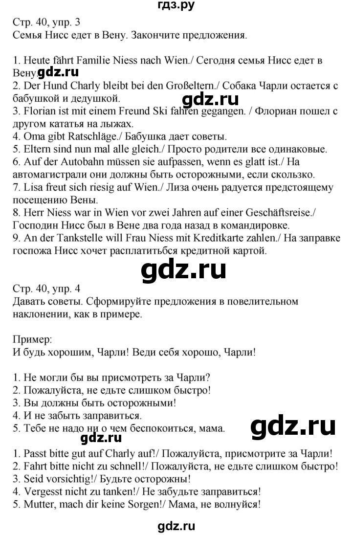 ГДЗ по немецкому языку 9 класс Радченко Wunderkinder Plus Базовый и углубленный уровень страница - 40, Решебник к учебнику Wunderkinder Plus