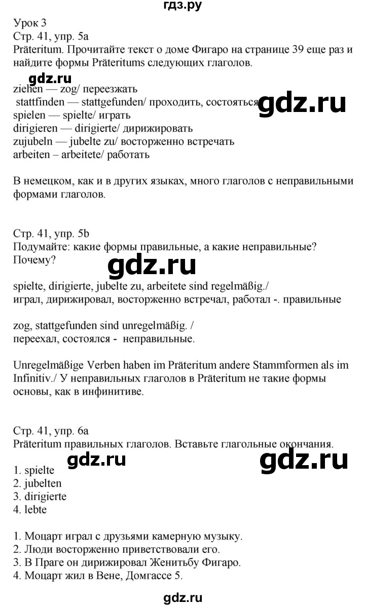 ГДЗ по немецкому языку 9 класс Радченко Wunderkinder Plus Базовый и углубленный уровень страница - 41, Решебник к учебнику Wunderkinder Plus