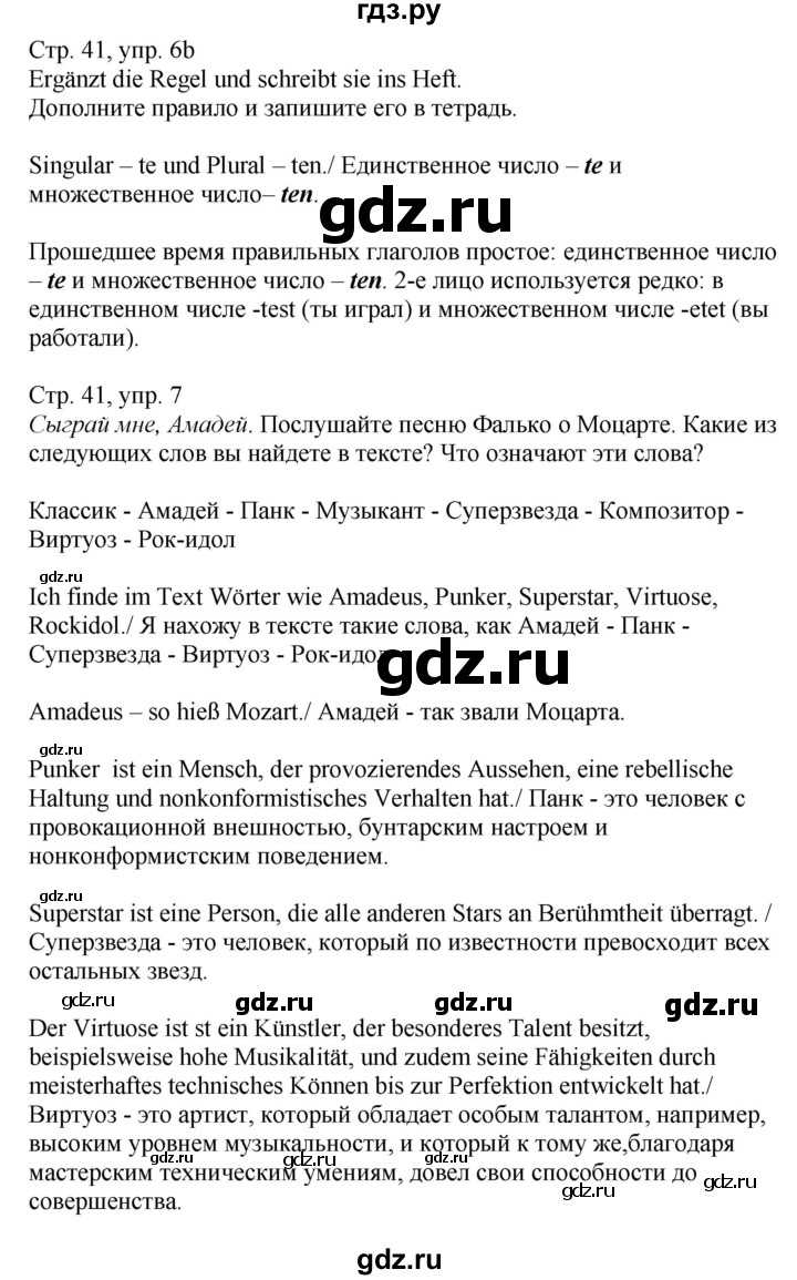 ГДЗ по немецкому языку 9 класс Радченко Wunderkinder Plus Базовый и углубленный уровень страница - 41, Решебник к учебнику Wunderkinder Plus