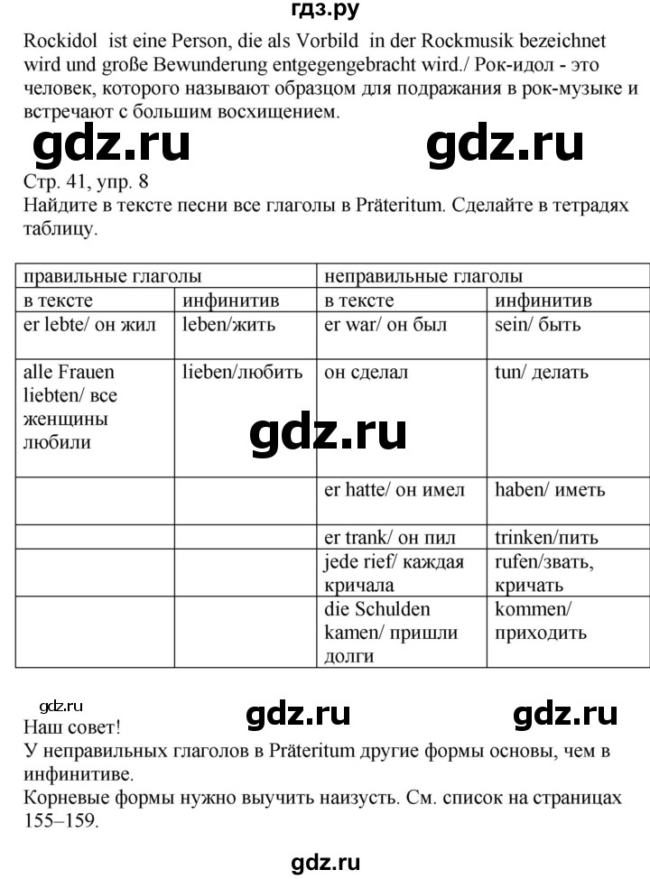 ГДЗ по немецкому языку 9 класс Радченко Wunderkinder Plus Базовый и углубленный уровень страница - 41, Решебник к учебнику Wunderkinder Plus