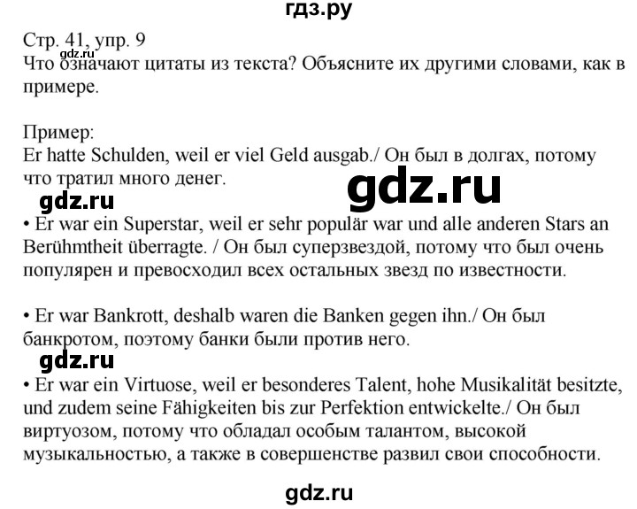 ГДЗ по немецкому языку 9 класс Радченко Wunderkinder Plus Базовый и углубленный уровень страница - 41, Решебник к учебнику Wunderkinder Plus