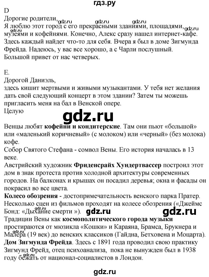 ГДЗ по немецкому языку 9 класс Радченко Wunderkinder Plus Базовый и углубленный уровень страница - 43, Решебник к учебнику Wunderkinder Plus