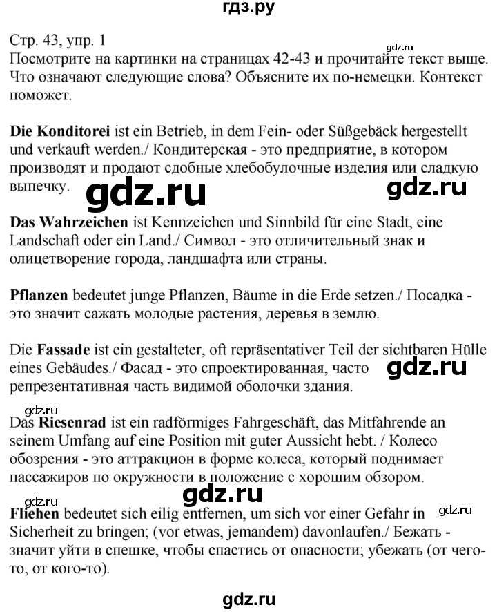 ГДЗ по немецкому языку 9 класс Радченко Wunderkinder Plus Базовый и углубленный уровень страница - 43, Решебник к учебнику Wunderkinder Plus