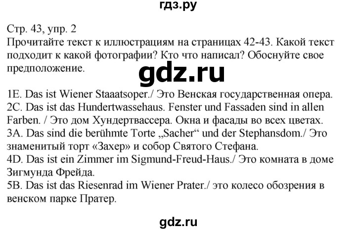 ГДЗ по немецкому языку 9 класс Радченко Wunderkinder Plus Базовый и углубленный уровень страница - 43, Решебник к учебнику Wunderkinder Plus
