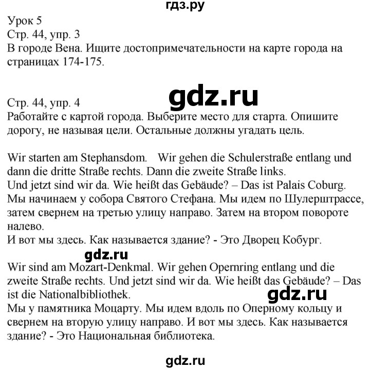 ГДЗ по немецкому языку 9 класс Радченко Wunderkinder Plus Базовый и углубленный уровень страница - 44, Решебник к учебнику Wunderkinder Plus