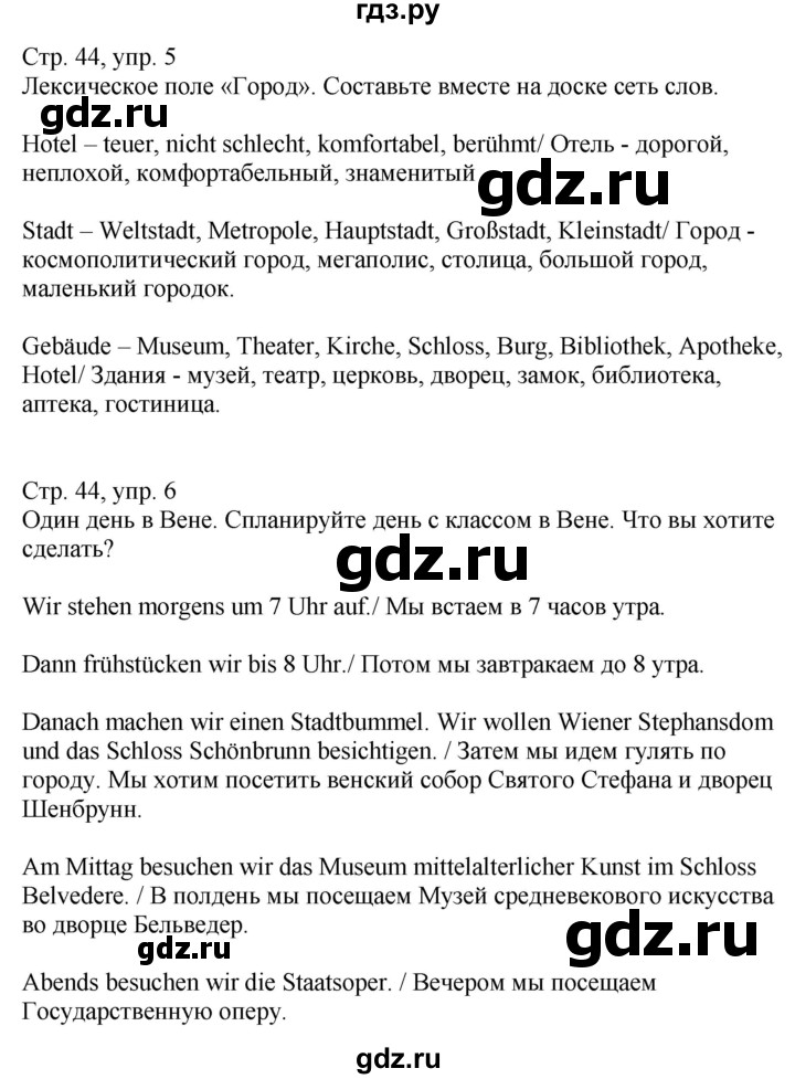 ГДЗ по немецкому языку 9 класс Радченко Wunderkinder Plus Базовый и углубленный уровень страница - 44, Решебник к учебнику Wunderkinder Plus