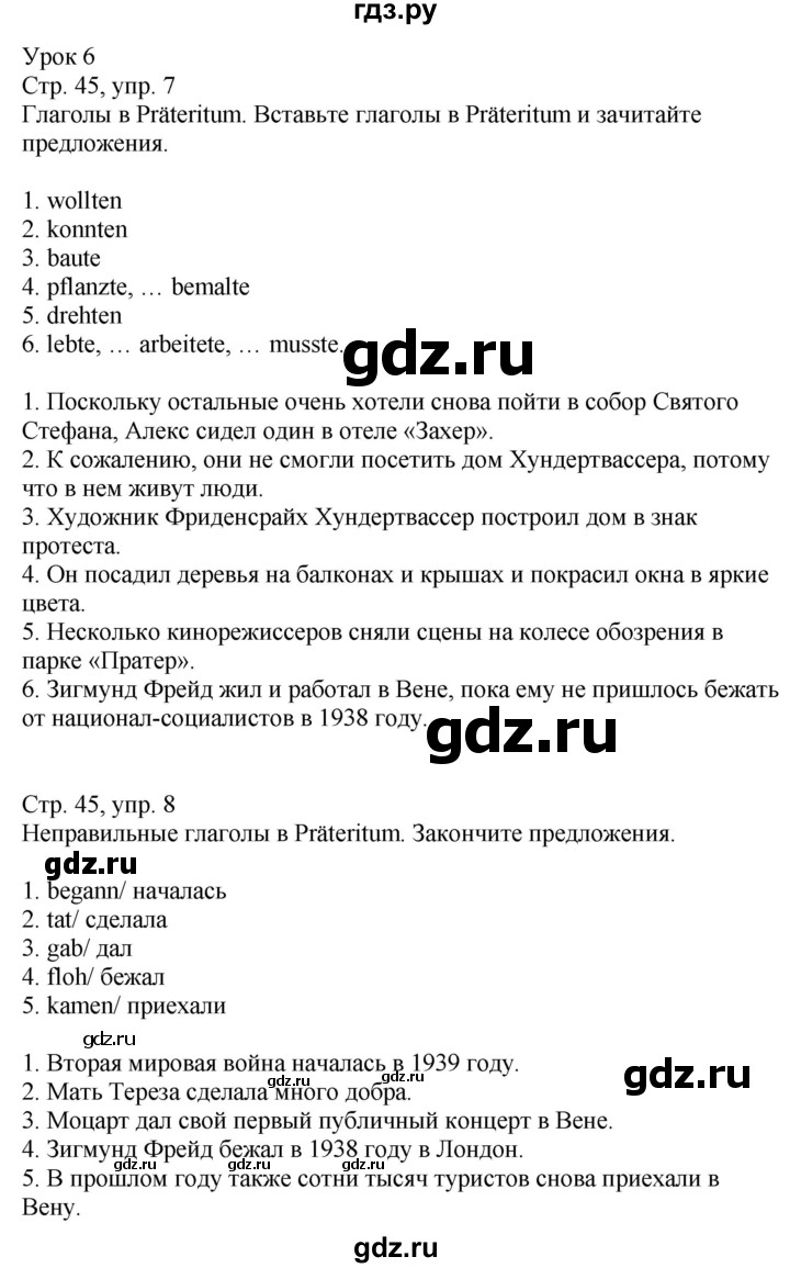 ГДЗ страница 45 немецкий язык 9 класс Wunderkinder Радченко, Цойнер