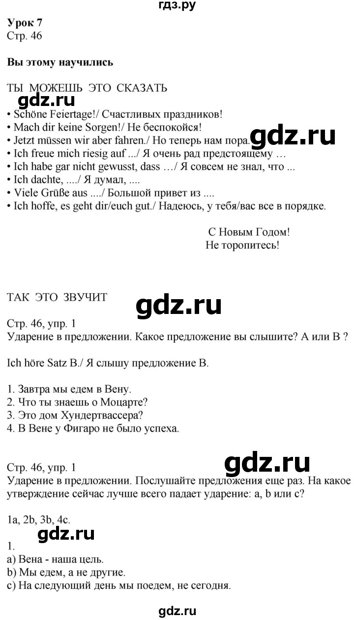 ГДЗ по немецкому языку 9 класс Радченко Wunderkinder Plus Базовый и углубленный уровень страница - 46, Решебник к учебнику Wunderkinder Plus