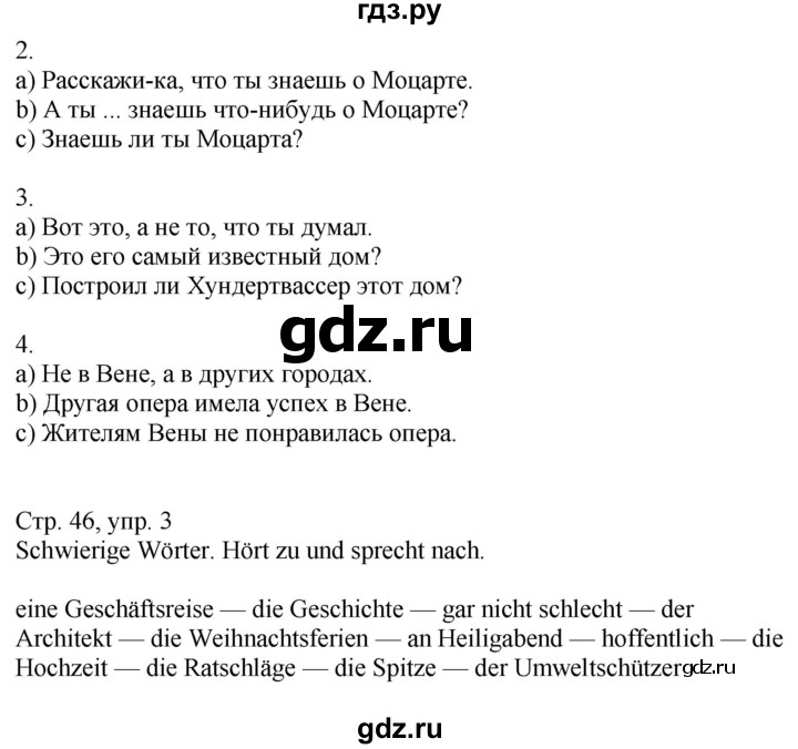 ГДЗ по немецкому языку 9 класс Радченко Wunderkinder Plus Базовый и углубленный уровень страница - 46, Решебник к учебнику Wunderkinder Plus