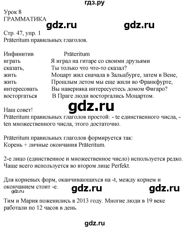 ГДЗ по немецкому языку 9 класс Радченко Wunderkinder Plus Базовый и углубленный уровень страница - 47, Решебник к учебнику Wunderkinder Plus