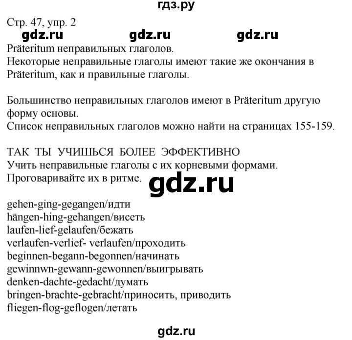 ГДЗ по немецкому языку 9 класс Радченко Wunderkinder Plus Базовый и углубленный уровень страница - 47, Решебник к учебнику Wunderkinder Plus