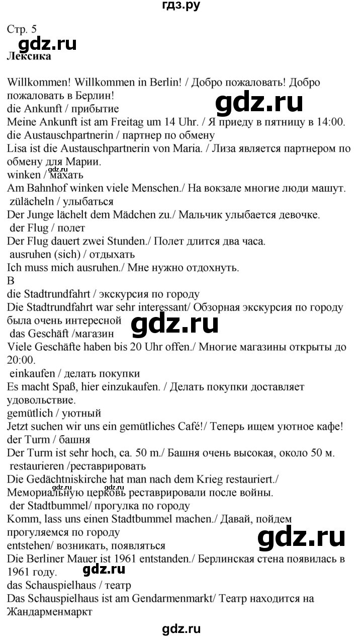 ГДЗ по немецкому языку 9 класс Радченко Wunderkinder Plus Базовый и углубленный уровень страница - 5, Решебник к учебнику Wunderkinder Plus