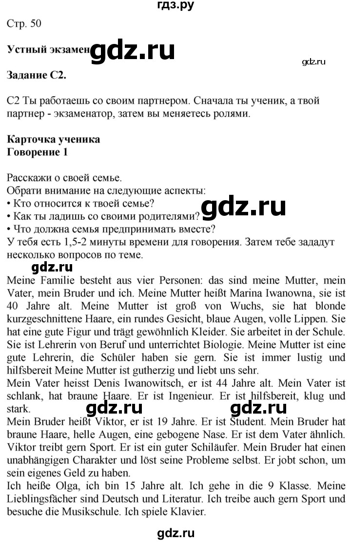 ГДЗ по немецкому языку 9 класс Радченко Wunderkinder Plus Базовый и углубленный уровень страница - 50, Решебник к учебнику Wunderkinder Plus