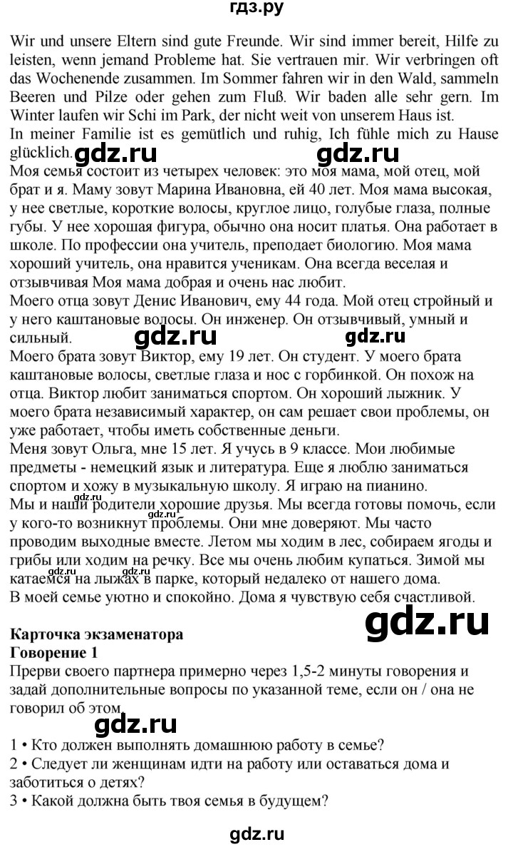 ГДЗ по немецкому языку 9 класс Радченко Wunderkinder Plus Базовый и углубленный уровень страница - 50, Решебник к учебнику Wunderkinder Plus