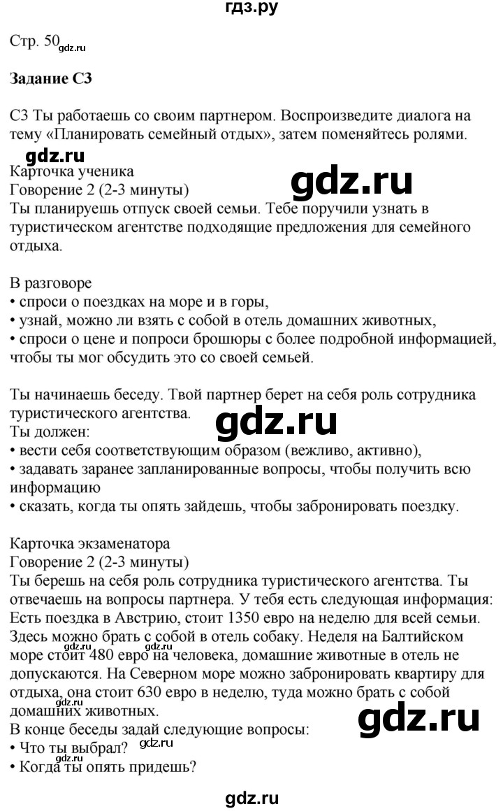 ГДЗ по немецкому языку 9 класс Радченко Wunderkinder Plus Базовый и углубленный уровень страница - 50, Решебник к учебнику Wunderkinder Plus